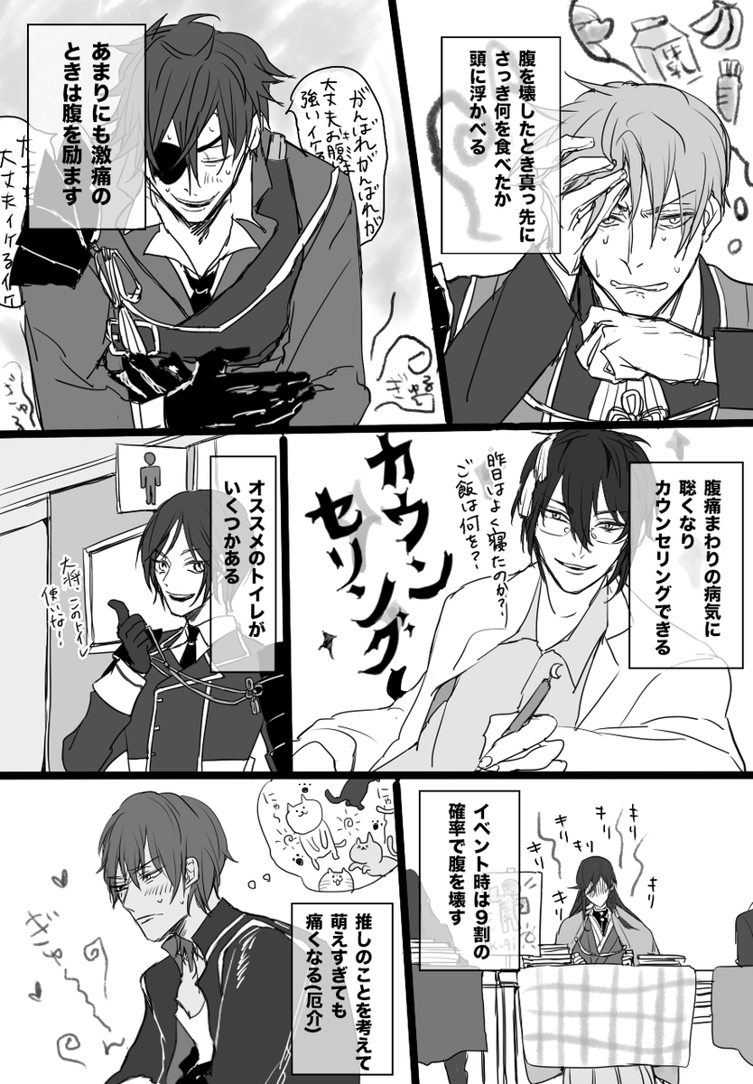 はらいた No Twitter あまりにもお腹を壊すので刀剣男子でお腹弱い人