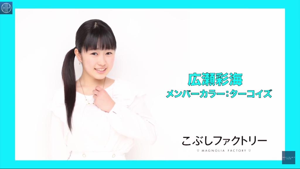 しいくいん Sur Twitter こぶしファクトリーメンバーカラー決定 広瀬彩海 ターコイズ 浜浦彩乃 ピンク 井上玲音 パープル 野村みな美 ロイヤルブルー Kobushi Factory Http T Co B5rveedx4t