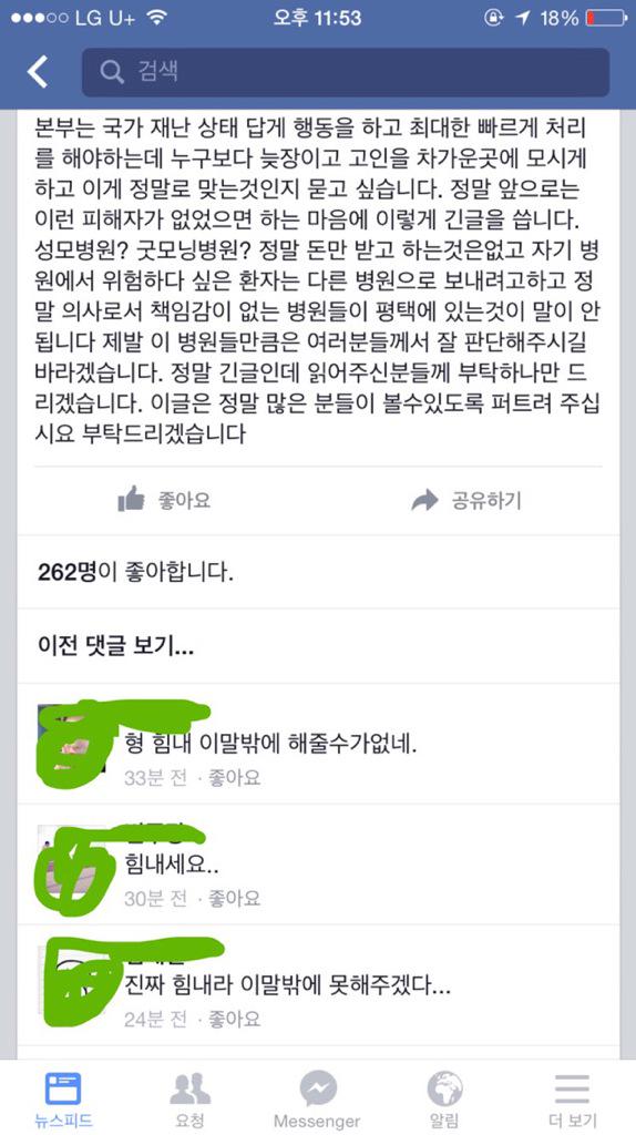 메르스 첫 희생자 아들의 글. 고인의 명복을 빕니다.