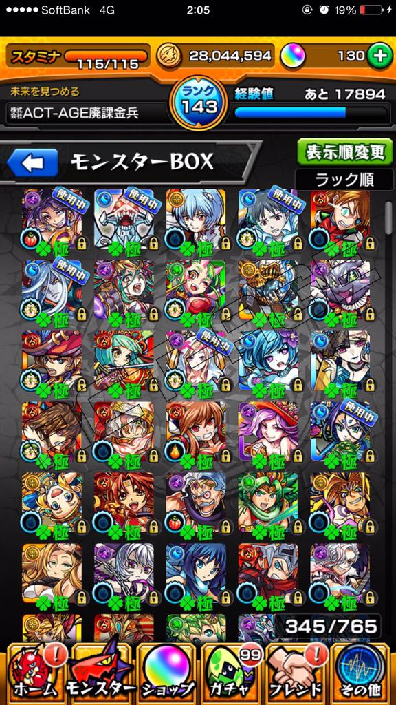 『モンスト』ルシファー運極所持者がBOXの中を公開!!スゲェ━━━━━━ヽ(゚Д゚)ノ━━━━━━ !