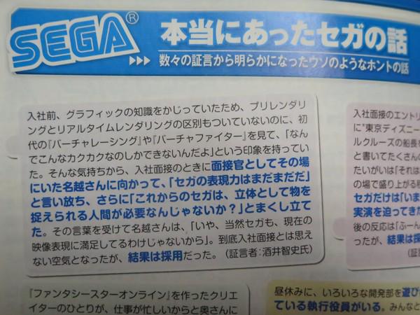 The ｅｎｄ ｅｎｄ ファミ通セガ特集号見直してるけど 本当にあったセガの話 が一番面白いわｗ 特にこの入社面接エピソードがいいｗ Http T Co Yyox4pudh9