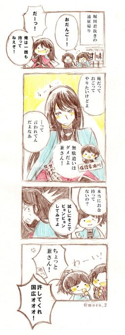 刀剣乱舞 タグが付いているマンガ一覧 いいね順 763ページ ツイコミ 仮