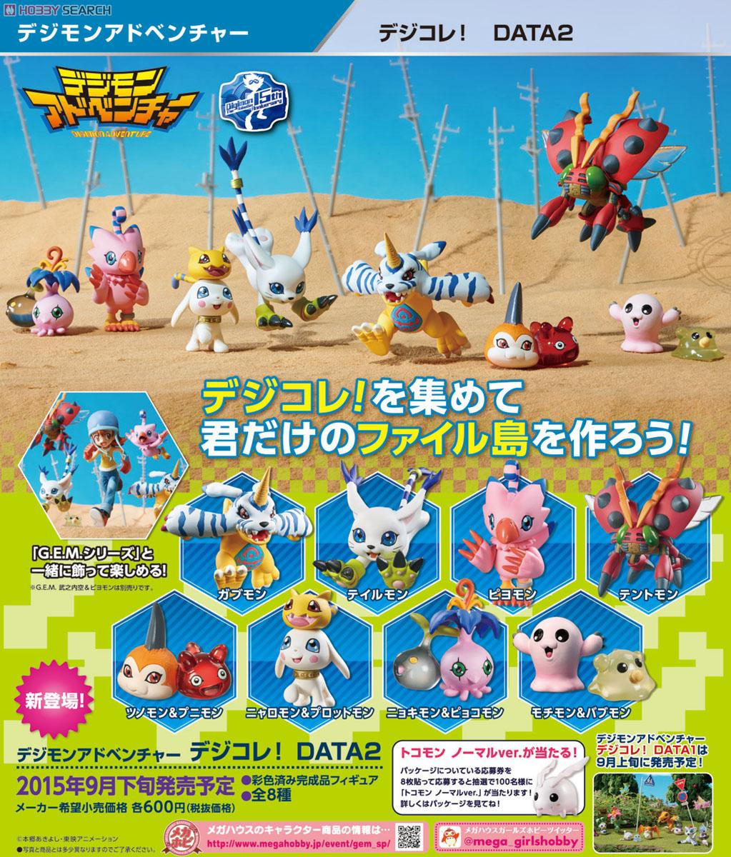 デジモンアドベンチャー フィギュア デジコレ！ DATE1 &DATE2 デジコレ！ DATA1 | メガホビ MEGAHOBBY STATION