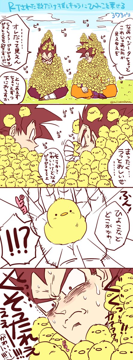 ミイコさんのパロディ漫画可愛すぎて話題に ドラゴンボール Naver まとめ