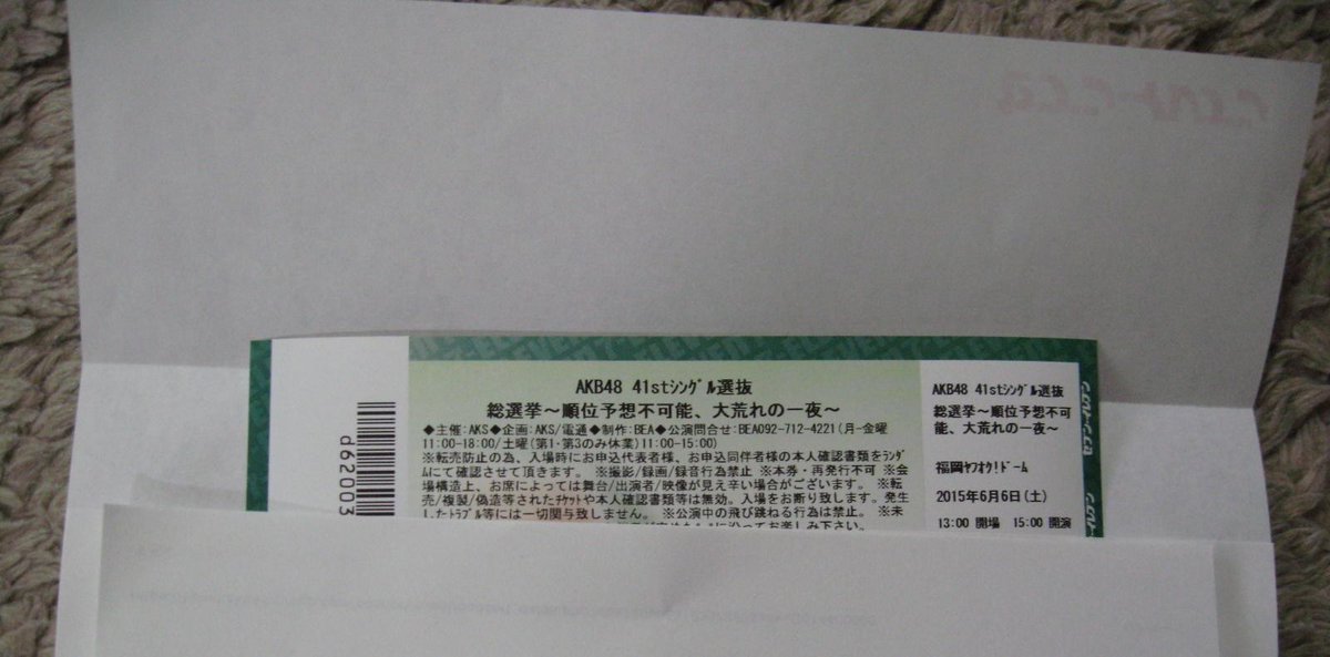 得能五郎 Akb48選抜総選挙 チケット発券 ３塁側のスタンド 前から２０番目くらいだって 良し さっしー一位奪還へgoサインだ Hkt48 指原莉乃 さっしー さしこ あおい なこ Akb48選抜総選挙15 Http T Co Hcubrxwlfl