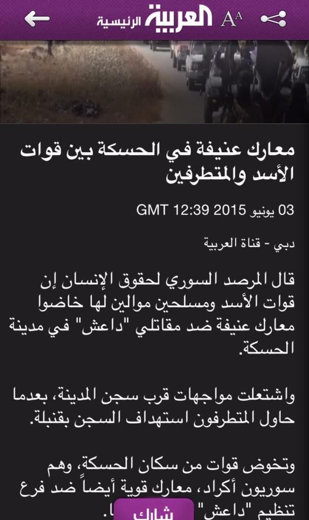 تأطير #العربية معركة جرت في #سوريا بين داعش وقوات الأسد بوصفها بين "قوات الأسد ومتطرفين" يوحي بتبرئة الأسد من التطرف!