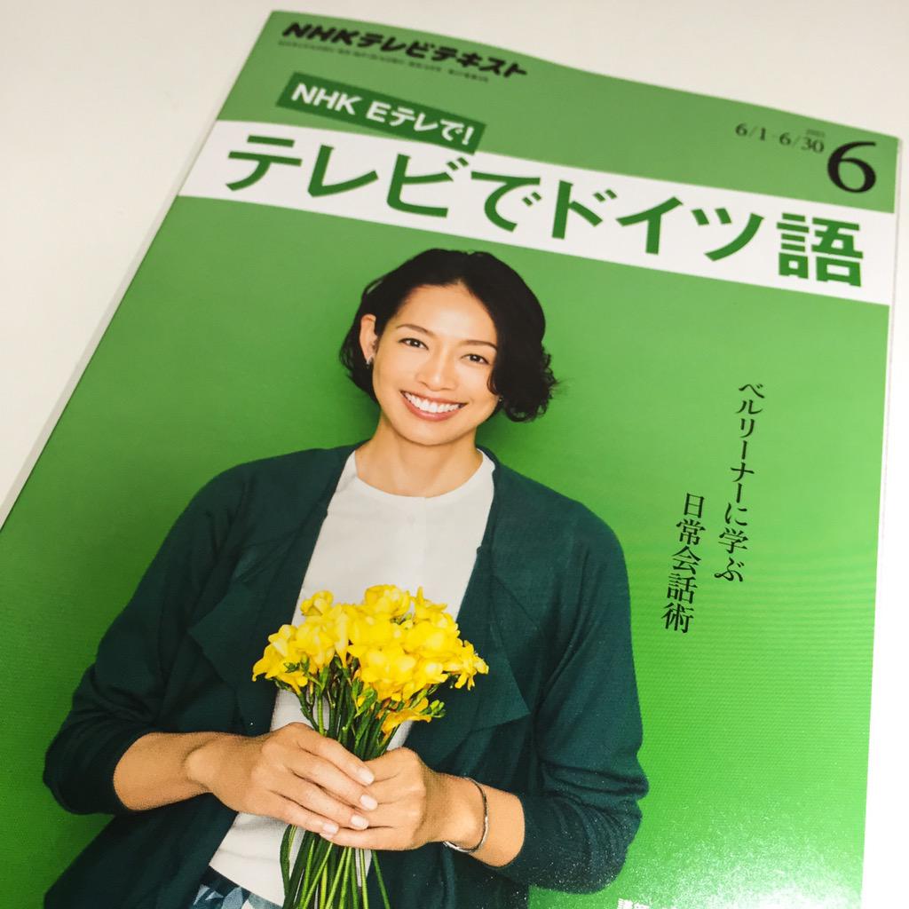 Mooeek 原沙知絵さん 綺麗だなぁ ドイツ語の勉強 ラジオは今期かたい雰囲気であまり楽しめず テレビで無事続いております Http T Co S1cysejpgk Twitter