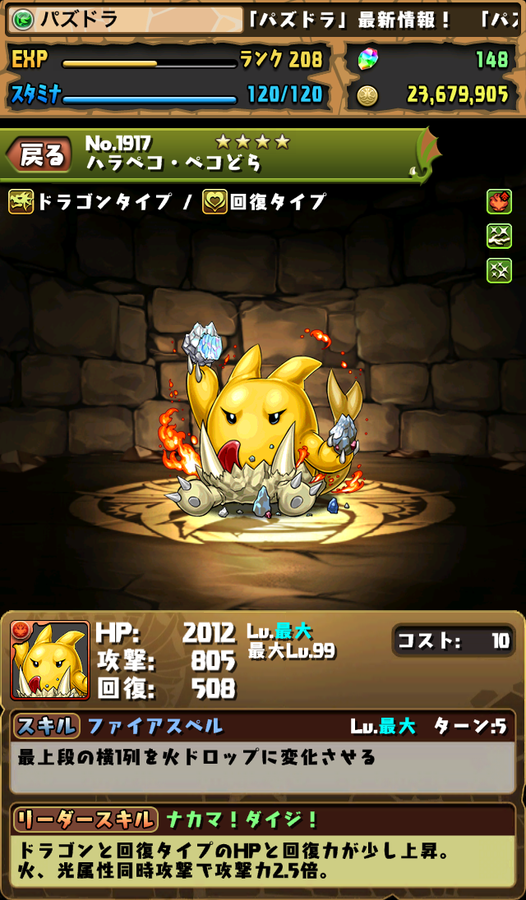 パズドラ イラストコンテスト受賞モンスター3体のステータスが公開 電撃オンライン