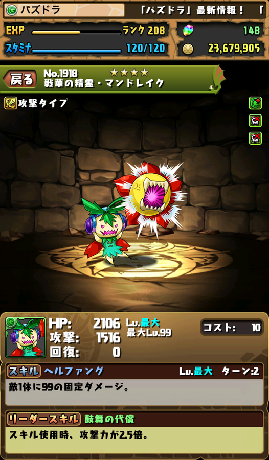 パズドラ イラストコンテスト受賞モンスター3体のステータスが公開 電撃オンライン