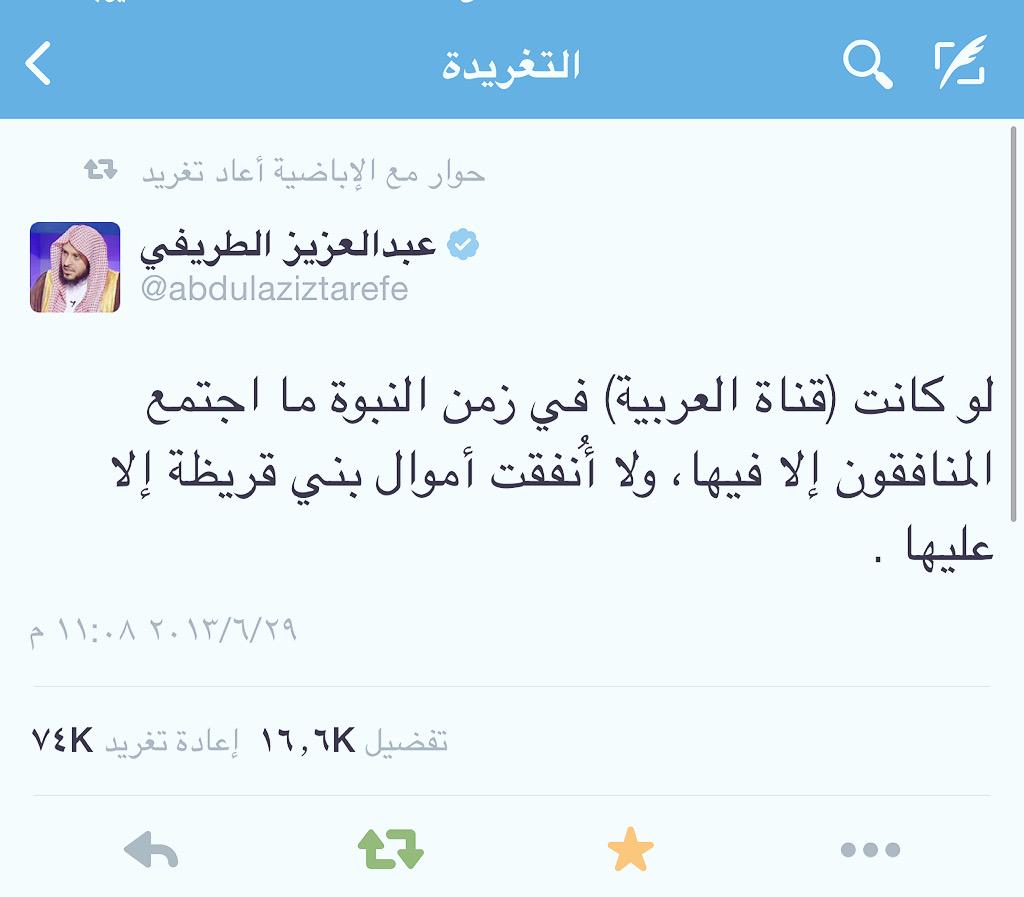 #أجمل_تغريدة_كُتبت_في_تويتر

هذه أجمل وأصدق تغريدة قرأتها في تويتر ع الإطلاق

#روائع_الشيخ_الطريفي #الشيخ_الطريفي