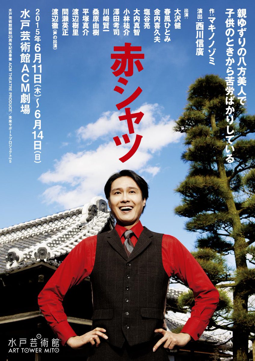 水戸芸術館 公式 در توییتر 坊っちゃん先生 が親ゆずりの無鉄砲なら その敵役の 赤シャツ 教頭 は親ゆずりの八方美人 マキノノゾミの傑作喜劇 赤シャツ を観劇する前に小説 坊っちゃん をおさらいしておくことをお勧めします Http T Co Wzfcts3yq7 水戸芸術館 公式 در توییتر 坊っちゃん先生 が親ゆずりの無鉄砲なら その敵役の 赤シャツ 教頭 は親ゆずりの八方美人 マキノノゾミの傑作喜劇 赤シャツ を観劇する前に小説 坊っちゃん をおさらいしておくことをお勧めします Http T Co Wzfcts3yq7