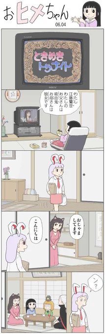 「ン?」 