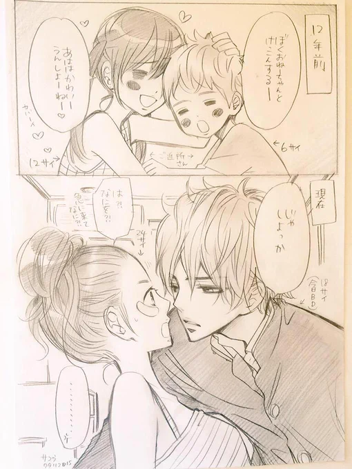彼は「既成事実作っちまえ。」作戦のようです。
はたして彼女の支度が終わるまでにプロポーズに気付いてもらえるんでしょうか…。 