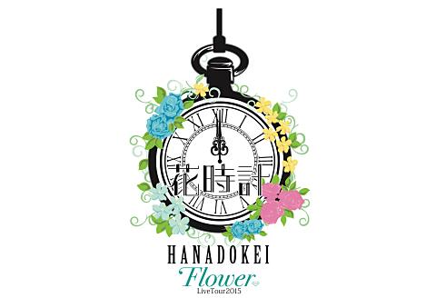 Exile 最新ニュース E Girls Flower Live Tour 花時計 6 18 木 福岡 Zepp Fukuoka Http T Co Rraa4v0u78 Egirls T Co Uvshjghojv Twitter