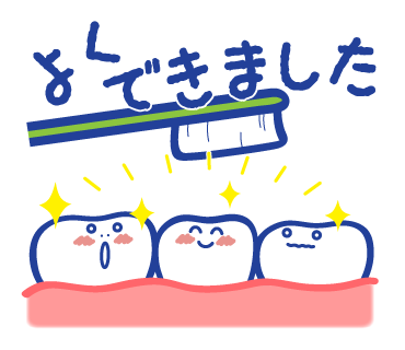 虫歯予防デーのtwitterイラスト検索結果 古い順 虫歯予防デーのtwitterイラスト検索結果 古い順