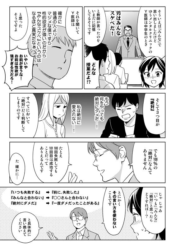 「いつも」「みんな」「絶対」という言葉を使う人ほど、うつになりやすいとされています。  