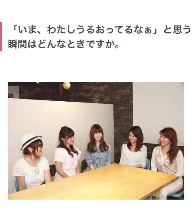 akiminmi's tweet photo. mama PRESS「うるママプロジェクト」のサイトがアップ致しました。子育てしながらも、美に関してやれること。。などを、座談会を通してお話ししています♡

https://t.co/IPWKgOTXsN http://t.co/cIR0EhjUfd