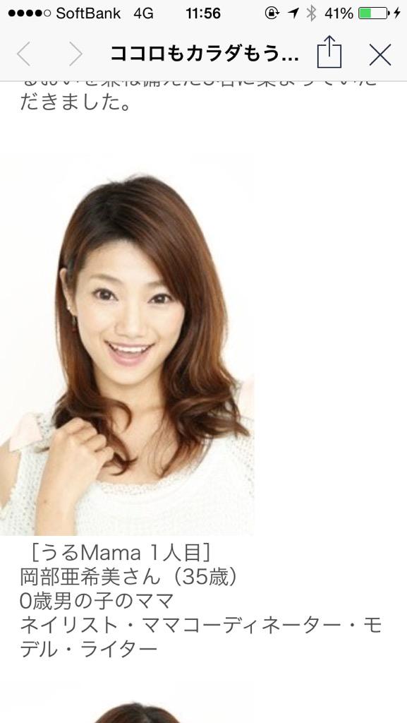 akiminmi's tweet photo. mama PRESS「うるママプロジェクト」のサイトがアップ致しました。子育てしながらも、美に関してやれること。。などを、座談会を通してお話ししています♡

https://t.co/IPWKgOTXsN http://t.co/cIR0EhjUfd