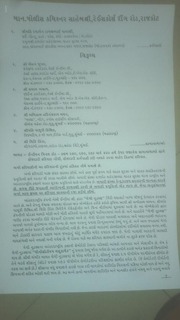 Rajkot #AmitabhBachchan #MadhuriDixit  Aur #PritiZinta  Par FIR Dakhil Ho, Grahak Suraxa Ne Rajkot CP Ko Di Arji