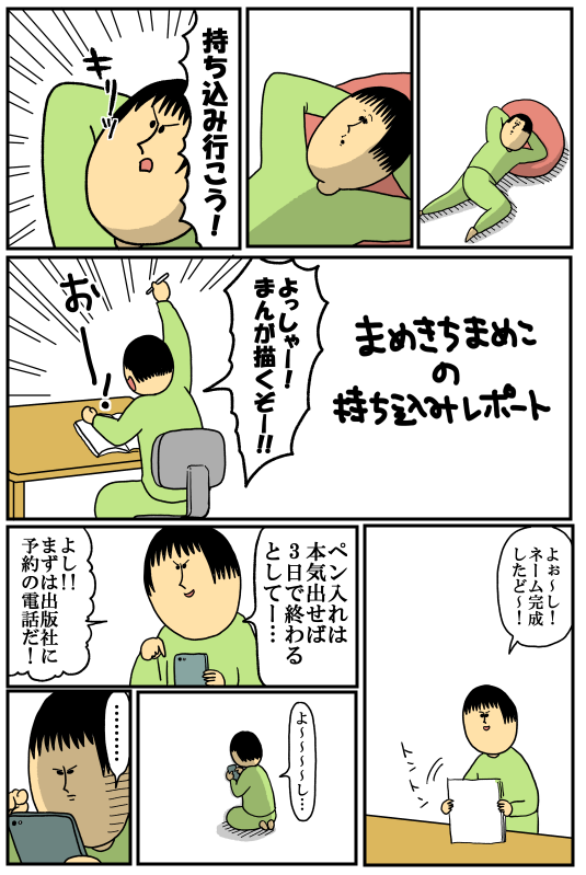 まめきちまめこの持込レポート(3p)
※持ち込みに行く人は参考にしてください※ 