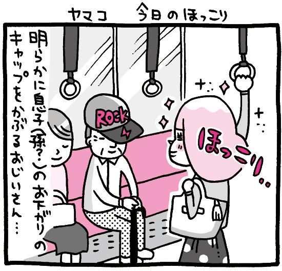 OLマンガ『しくじりヤマコ』 
第36話「ヤマコ 今日のほっこり」
「キュートガール☆」的なロゴTを着たおばさんと遭遇したこともあります
#1コマ漫画 