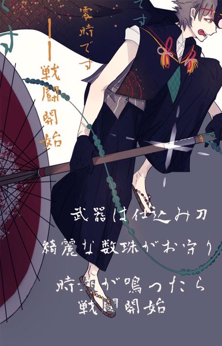 仕込み刀のtwitterイラスト検索結果 古い順 仕込み刀のtwitterイラスト検索結果 古い順