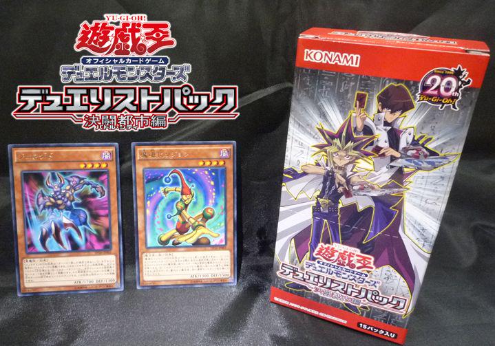 公式 遊戯王ocg 6 6 土 発売 デュエリストパック 決闘都市編 今日は届いたばかりのサンプルカードから ジュラゲド 魔道化リジョン そして商品パッケージを公開するぞ 発売まであと2日 Http T Co Gyxad1xpnj Http T Co Lnu6jzf9hy