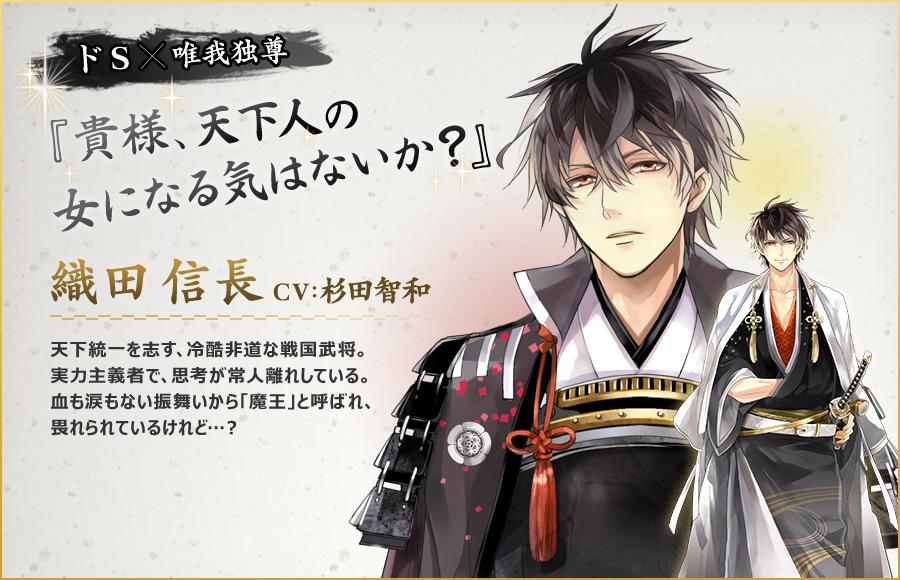 イケメンシリーズ公式 V Twitter 突撃 戦国レポ 声優メッセージ公開中 まずは杉田智和 信長役 覇道を極めた乱世の雄が もしも生き延びていたら と考えた事は 続きは特設サイトで Http T Co J0nqb4npxr イケメン戦国 Http T Co D7e5sglm66