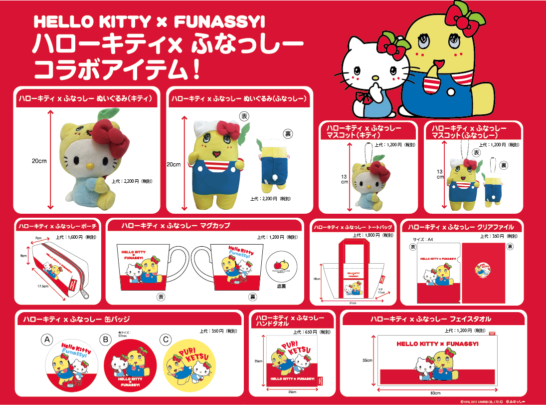 グレイパーカーサービス ふなっしー商品担当 Na Twitteru 夢の大ニュース奇跡のカップリング ハローキティ と ふなっしー が夢のコラボ 6 21コラボ記念にパレードでふなっしー登場 コラボグッズが可愛すぎる Http T Co Hdlyfwwmsx ハローキティxふなっしー グレイパーカーサービス ふなっしー商品担当 Na Twitteru 夢の大ニュース奇跡のカップリング ハローキティ と ふなっしー が夢のコラボ 6 21コラボ記念にパレードでふなっしー登場 コラボグッズが可愛すぎる Http T Co Hdlyfwwmsx ハローキティxふなっしー