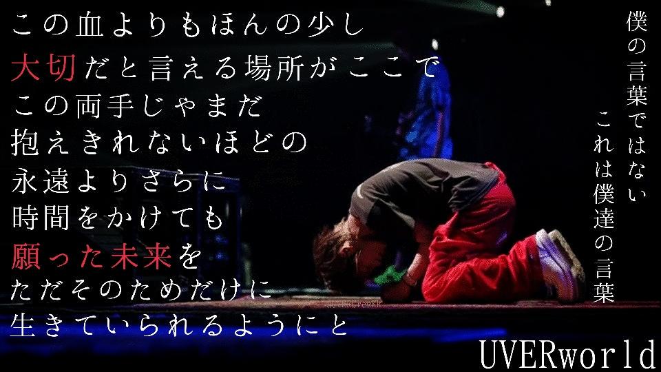 Uverworld 歌詞画像 Uvekasi Twitter