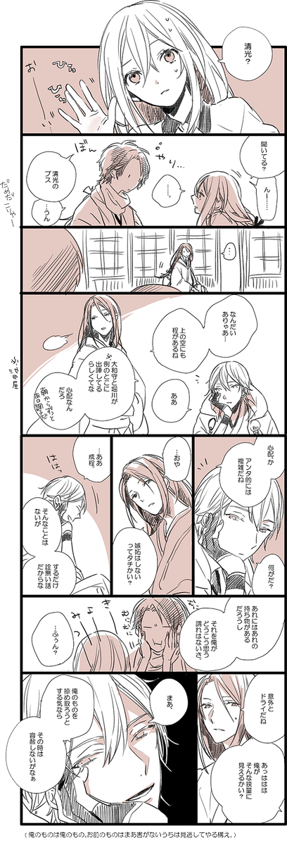 「嫉妬」/鶴清
#加州清光受け版深夜の真剣60分一本勝負
嫉妬はしないけど独占欲はものすごい強そう 