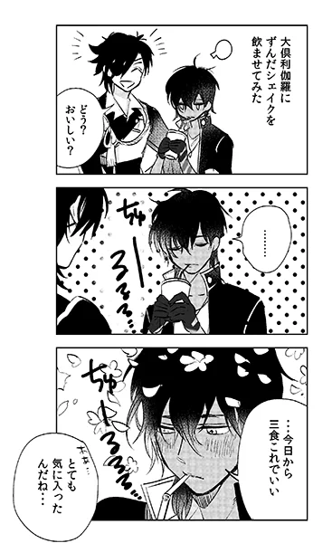 ずんだシェイク飲んだ記念マンガ 美味しかったです! 