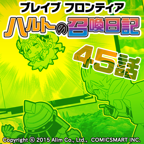 サンジョウキイロ ブレフロ公式4コマ漫画最新45話配信中 Http T Co Fhcwmjglne ブレイブフロンティアハルトの召喚日記 ブレハル ブレイブフロンティア コメント イラストいつも楽しみにしてます Http T Co 5ufstoimzx Twitter サンジョウキイロ ブレフロ公式4コマ漫画最新45話配信中 Http T Co Fhcwmjglne ブレイブフロンティアハルトの召喚日記 ブレハル ブレイブフロンティア コメント イラストいつも楽しみにしてます Http T Co 5ufstoimzx Twitter