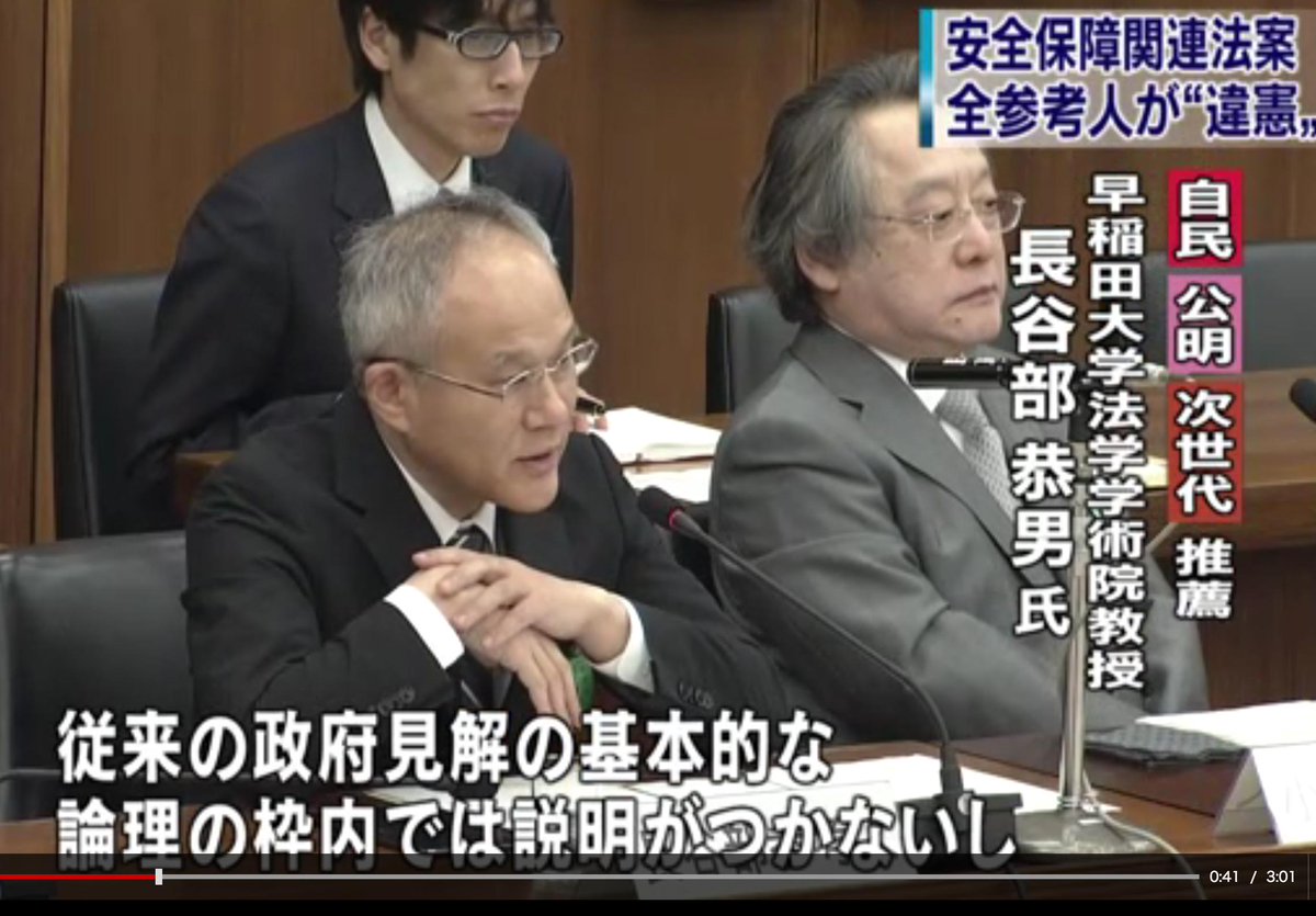 集団的自衛権 はやはり違憲だと 国会で明言する憲法学者たち Togetter