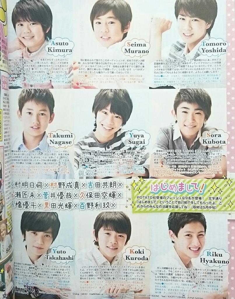 P誌早売り フレッシュジャニーズjr 9人 名前が 読めない Http T Co Ahjfxq7fhd Twitter