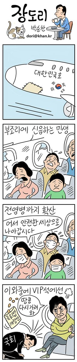 장도리6.5-국회법 개정안에 대해 대통령이 거부권 행사를 시사해 당,청간에 갈등이 심화됩니다.이 때문인지 대통령은 메르스첫 확진환자가 발생한지 보름이나 지나서야 비상대책회의를 열어 원론적인 발언만을 반복합니다