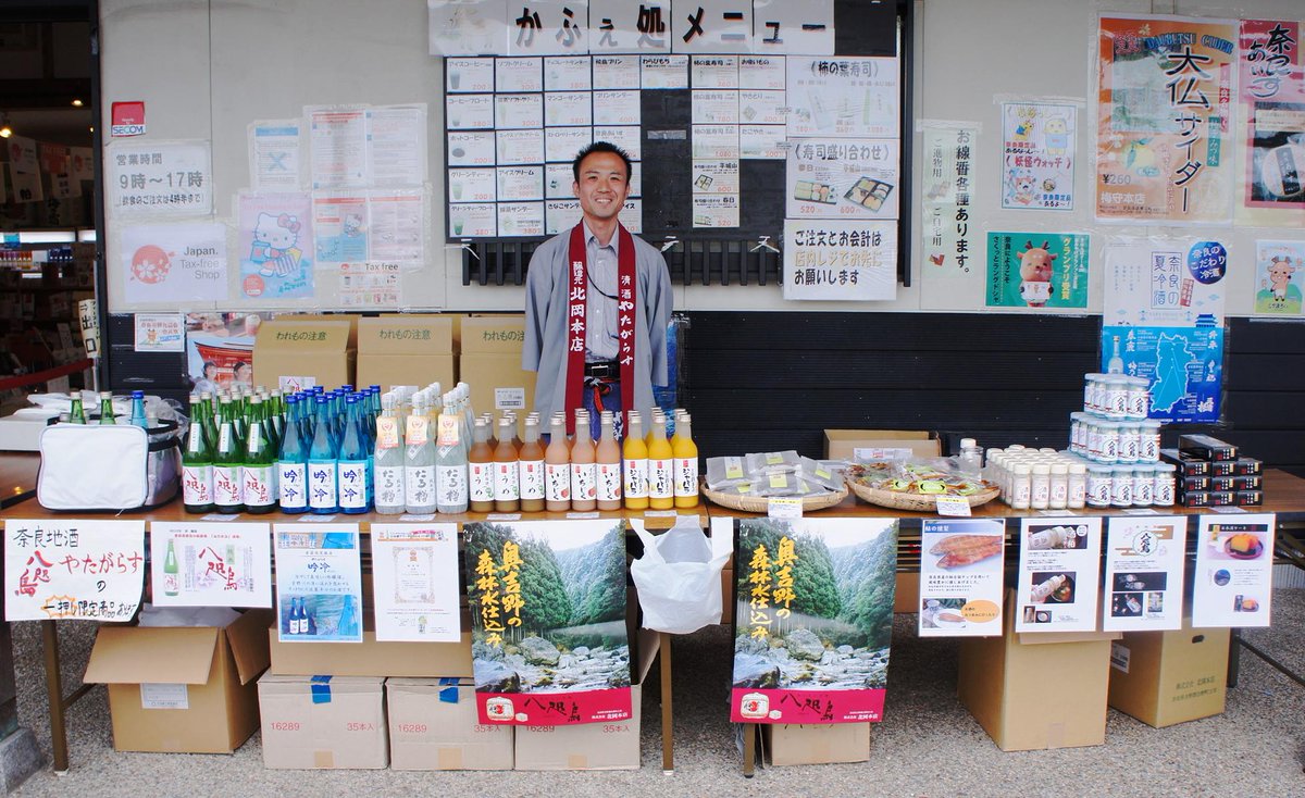 〈西の京みやげ処きとら〉本日唐招提寺は鑑真和上坐像特別公開！当店きとらにて公開に伴いやたがらす試飲販売を店前にて開催中 x.com/kitorara58/sta… <a href="/nara_mise/">奈良みせ</a> ” そろそろお寺にも赤ちゃん連れていけるかな