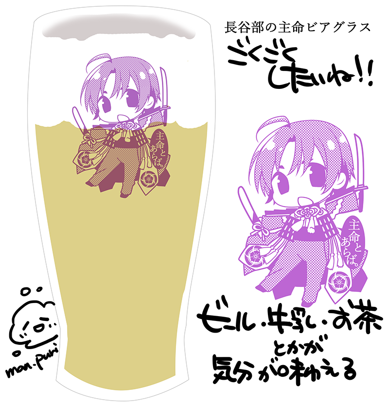 長谷部の主命とあらばビアグラス原稿できたぞうおおおお 