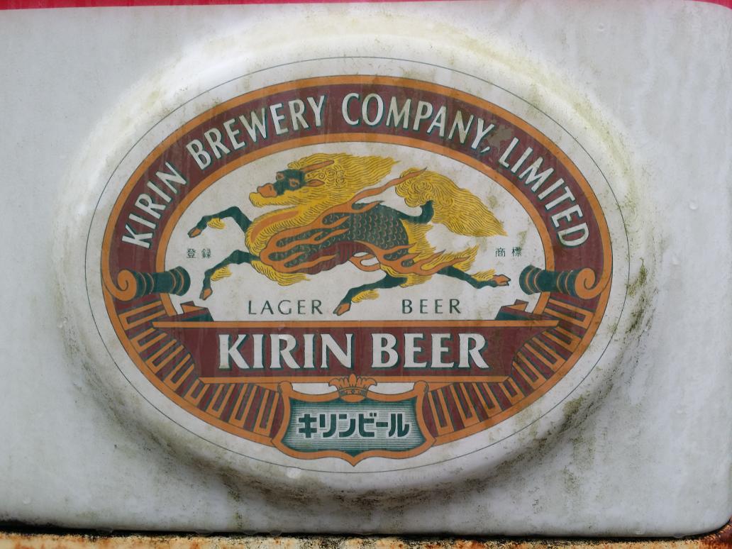 徳島県那賀郡那賀町日浦中畠154付近キリンビールの廃自販機発見！樽の