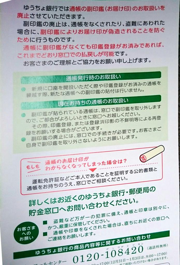 Masataka Twitterissa 郵便局窓口でもらった 副印鑑 廃止のお知らせ 窓口持参で通帳のお届け印をなくしてもらえる 最近の動きと思いきや2年前から始まっていた 全然知らずすみません Http T Co Fpuglsvh9x Http T Co 08uh8fsmbp Twitter
