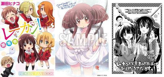 Comiczin 入荷 コミック 特典付 アニメも大人気放映中 レーカン にファンブック登場 エロ猫セクハラ集やレーカン特別編 つながれ 黒電話ちゃんなども収録 瀬田ヒナコ先生 レーカン 第零巻 Http T Co Aktikoqqgm Http T Co