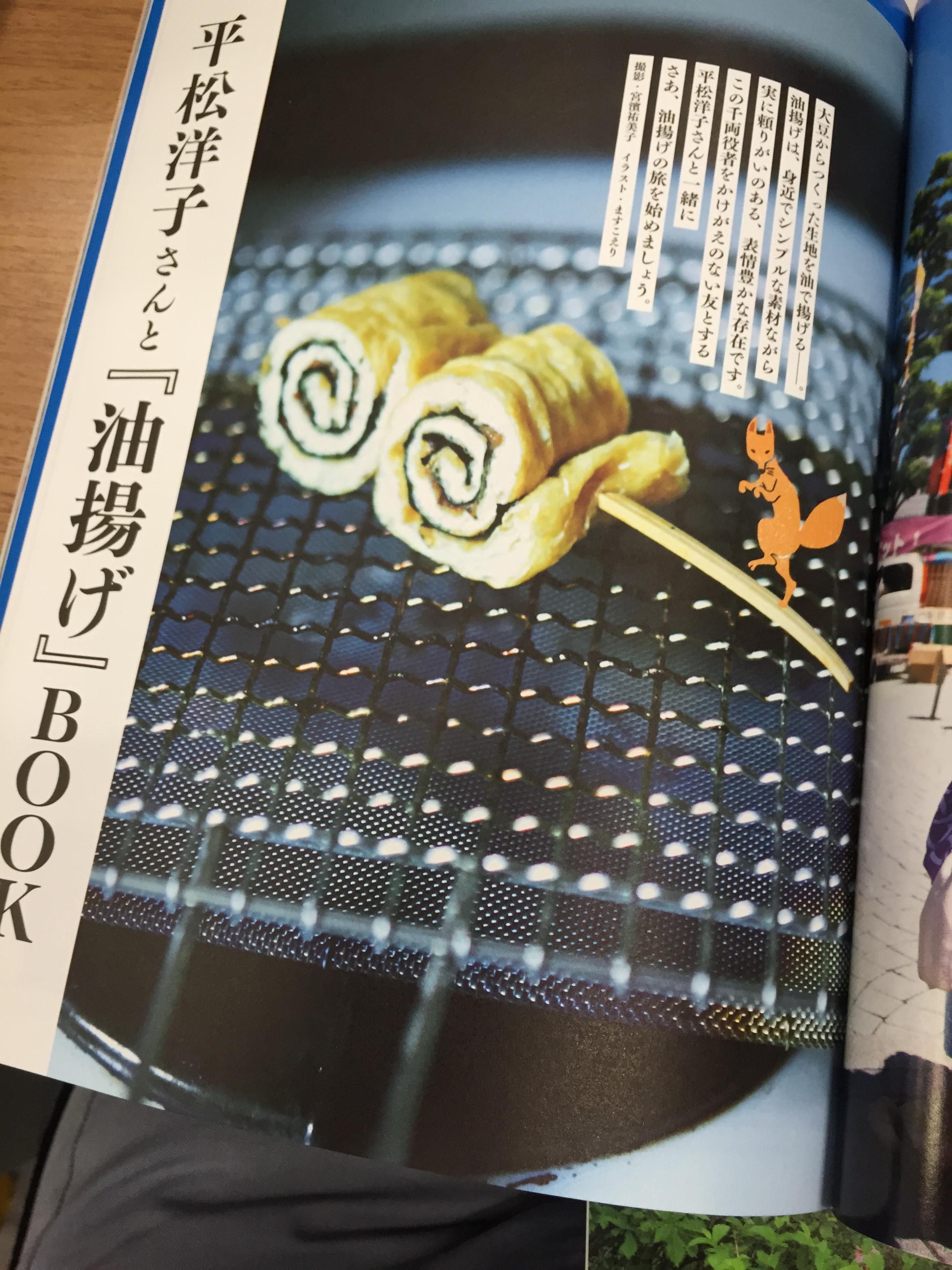 Dancyu Mag ちなみにこちらは 油揚げ 企画 美味しそうに焼かれているのは 著者の平松洋子さんが 名作ができました と言った 海苔と梅干の うず巻き です これも呑める Http T Co Spzzaozg5o Twitter
