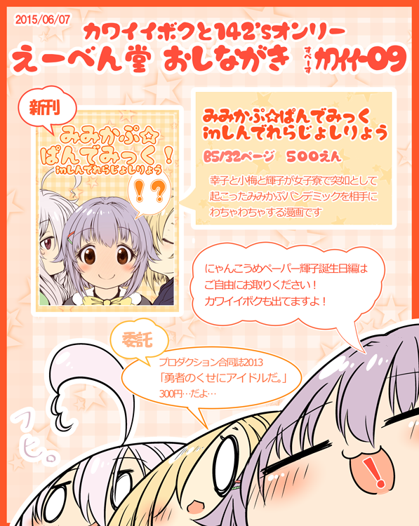 6月7日イベント142'sオンリーのお品書です!えーべん堂カワイイ09で参加します!よろしくお願いします!サンプルhttp://t.co/Qig5E9fxrx  メロンブックス様通販https://t.co/1flv80wvs3 