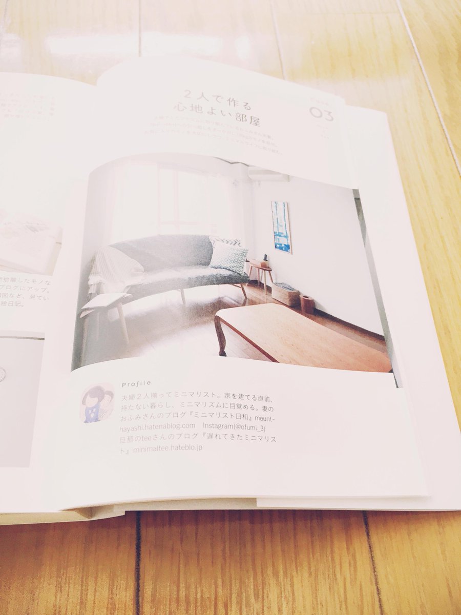 Twitter पर 佐々木典士 Fumio Sasaki Minimalandism 巻頭カラーページ ミニマリスト日和 おふみさんhttp T Co S8vswuq0dt と 遅れてきたミニマリスト Teeさんhttp T Co Rpbrloj3pj ご夫妻のご登場です Http T Co N6adfuyoba