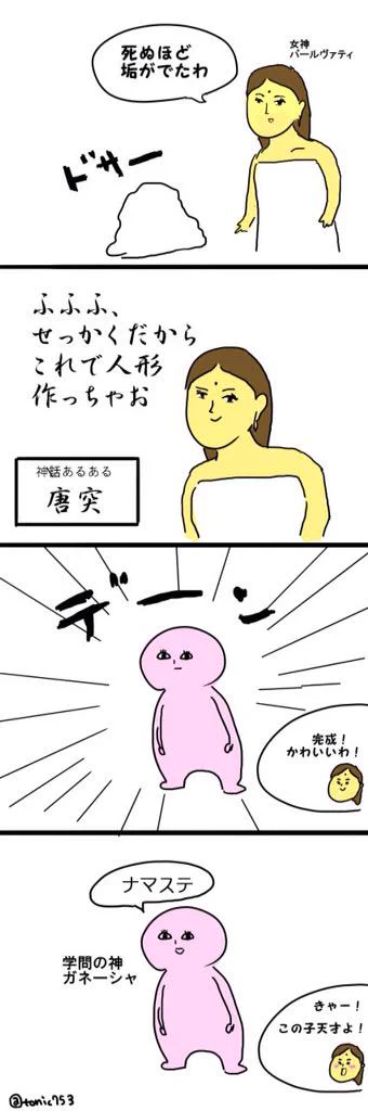 ガネーシャ誕生のエピソードがブッ飛んでる件ｗｗｗ