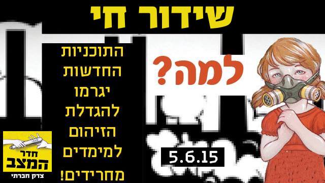 עכשיו בחיפה הפגנה נגד הרחבת בז"ן  - לא רוצים יותר סרטן!
בשידור ישיר בחדר המצב 
 on.fb.me/1JrbKUG