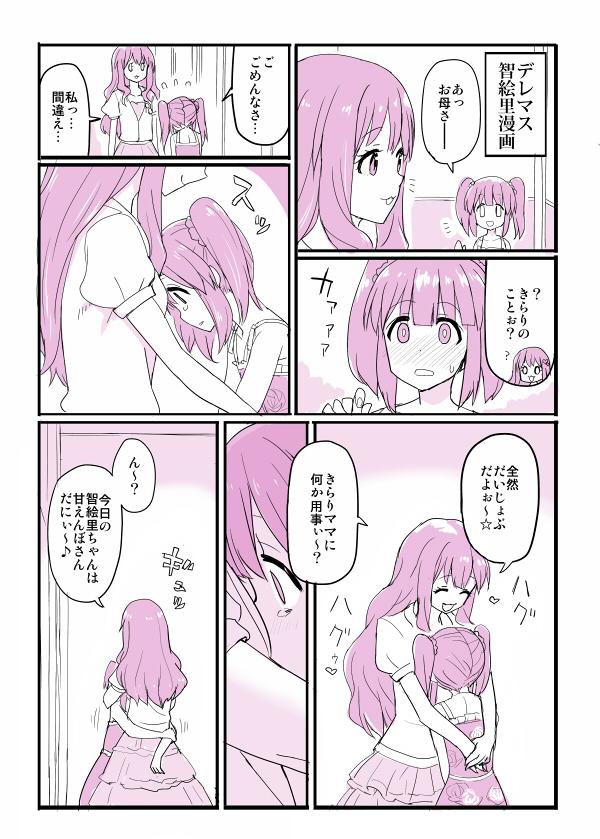 智絵里に本当に必要だった物 