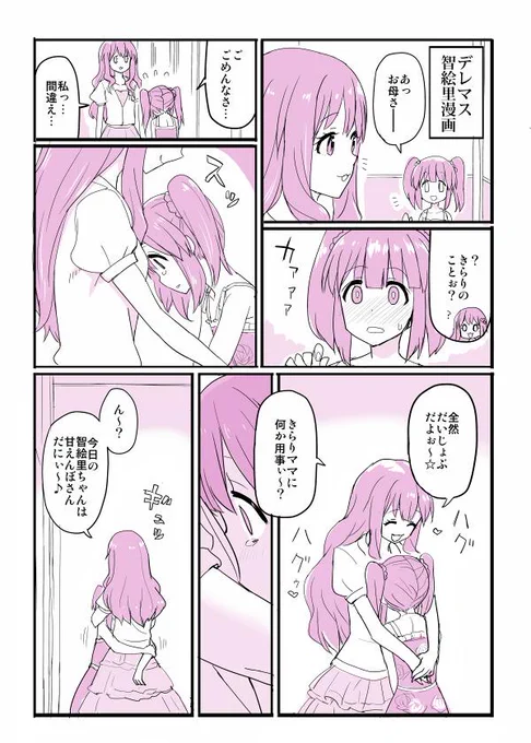 智絵里に本当に必要だった物 