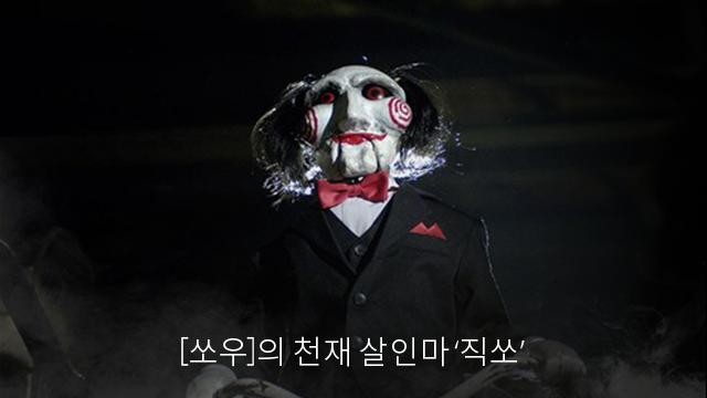 여름밤이면 생각나는 공포영화 최고의 #캐릭터 는 누구인가요? https://goo.gl/JCayIxTranslate post