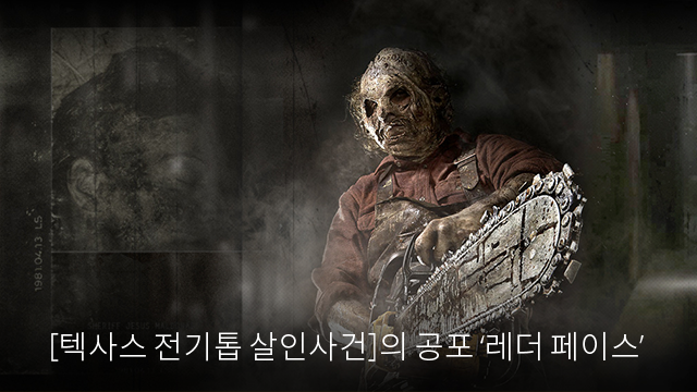 여름밤이면 생각나는 공포영화 최고의 #캐릭터 는 누구인가요? https://goo.gl/JCayIxTranslate post